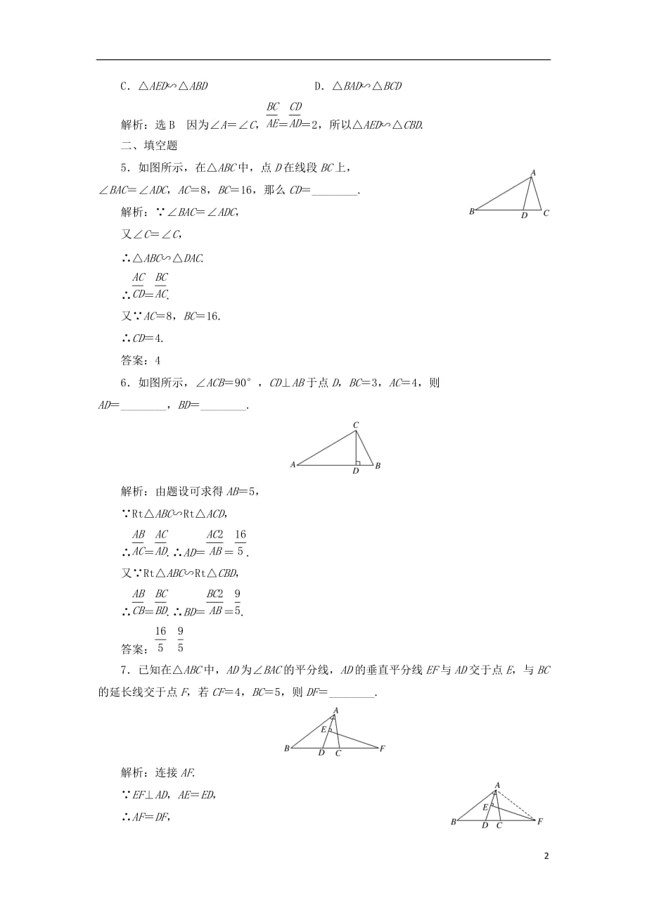 高中数学课时跟踪检测（三）相似三角形的判定新人教A选修4-1_第2页