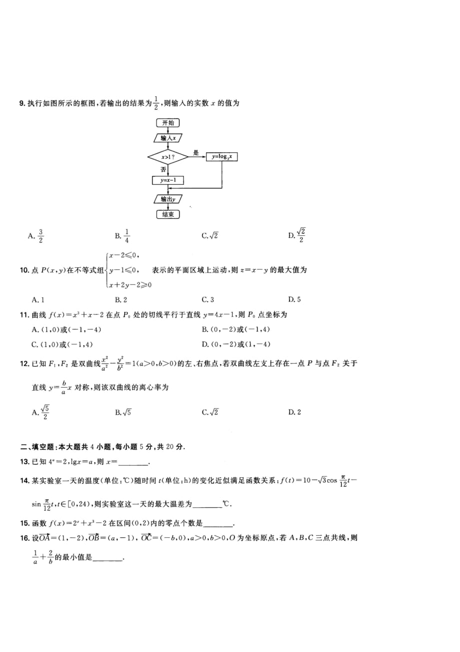 河北省2020届高考数学限时训练（十八-二十）（文）（理+复理）（图片版无答案）（通用）_第2页