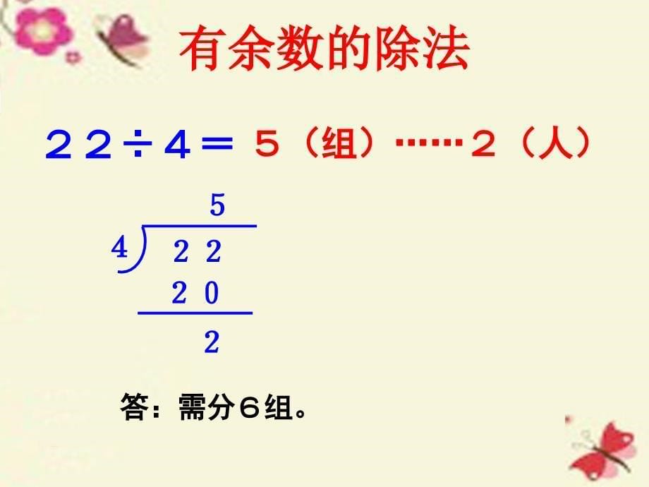 二年级数学下册 第十单元《奥运在我心中 总复习》课件1 青岛版.ppt_第5页