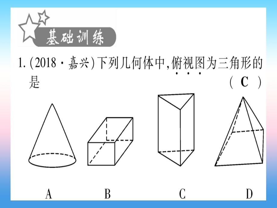 宁夏专版2019中考数学复习第1轮考点系统复习第7章图形与变换第1节投影与视图尺规作图作业课件.ppt_第2页