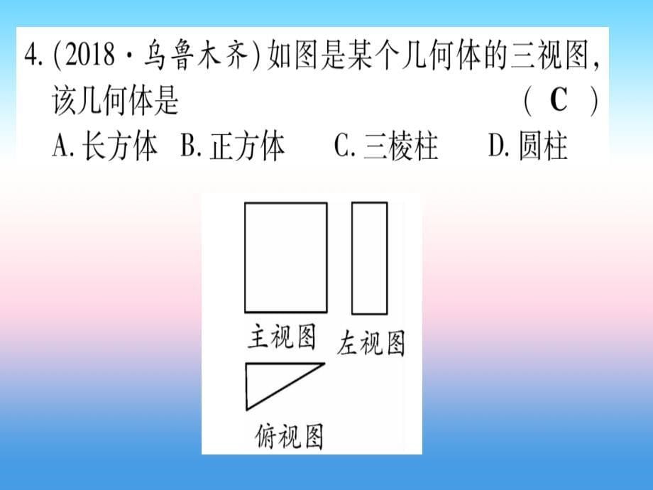 宁夏专版2019中考数学复习第1轮考点系统复习第7章图形与变换第1节投影与视图尺规作图作业课件.ppt_第5页