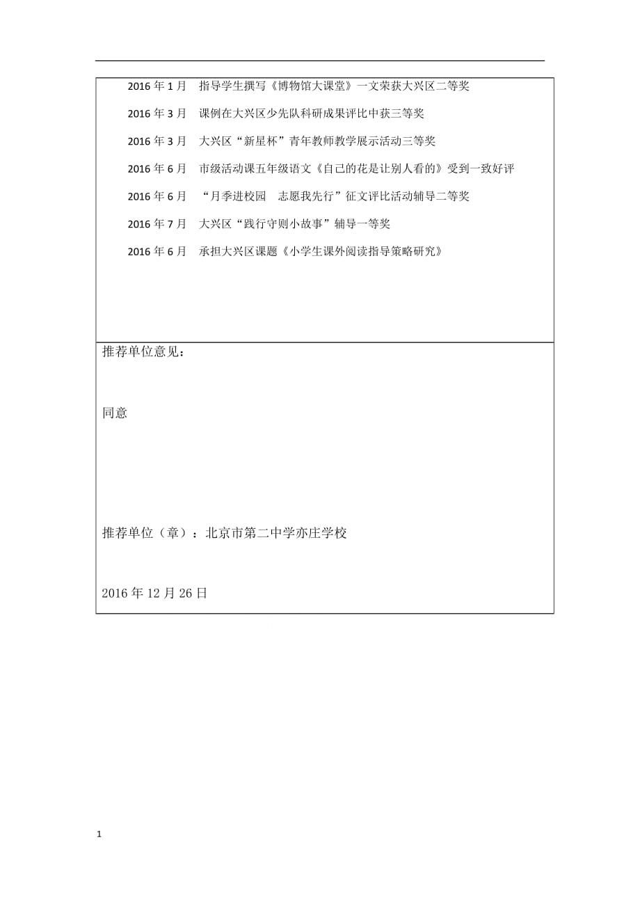 宋秋霜个人报名表亦庄学校资料教程_第2页