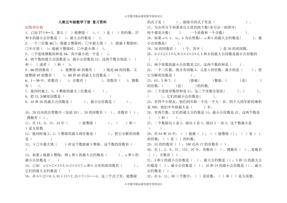 最新精品五年级数学下册复习资料(习题)_第1页