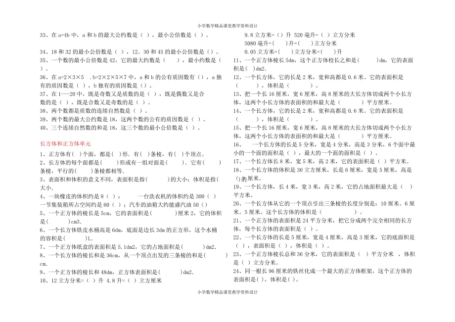 最新精品五年级数学下册复习资料(习题)_第2页