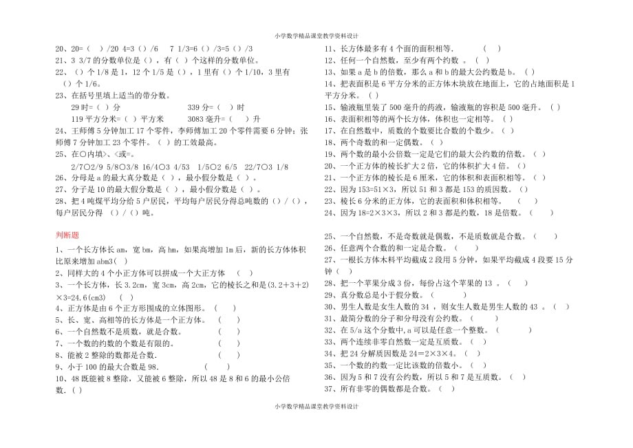 最新精品五年级数学下册复习资料(习题)_第4页