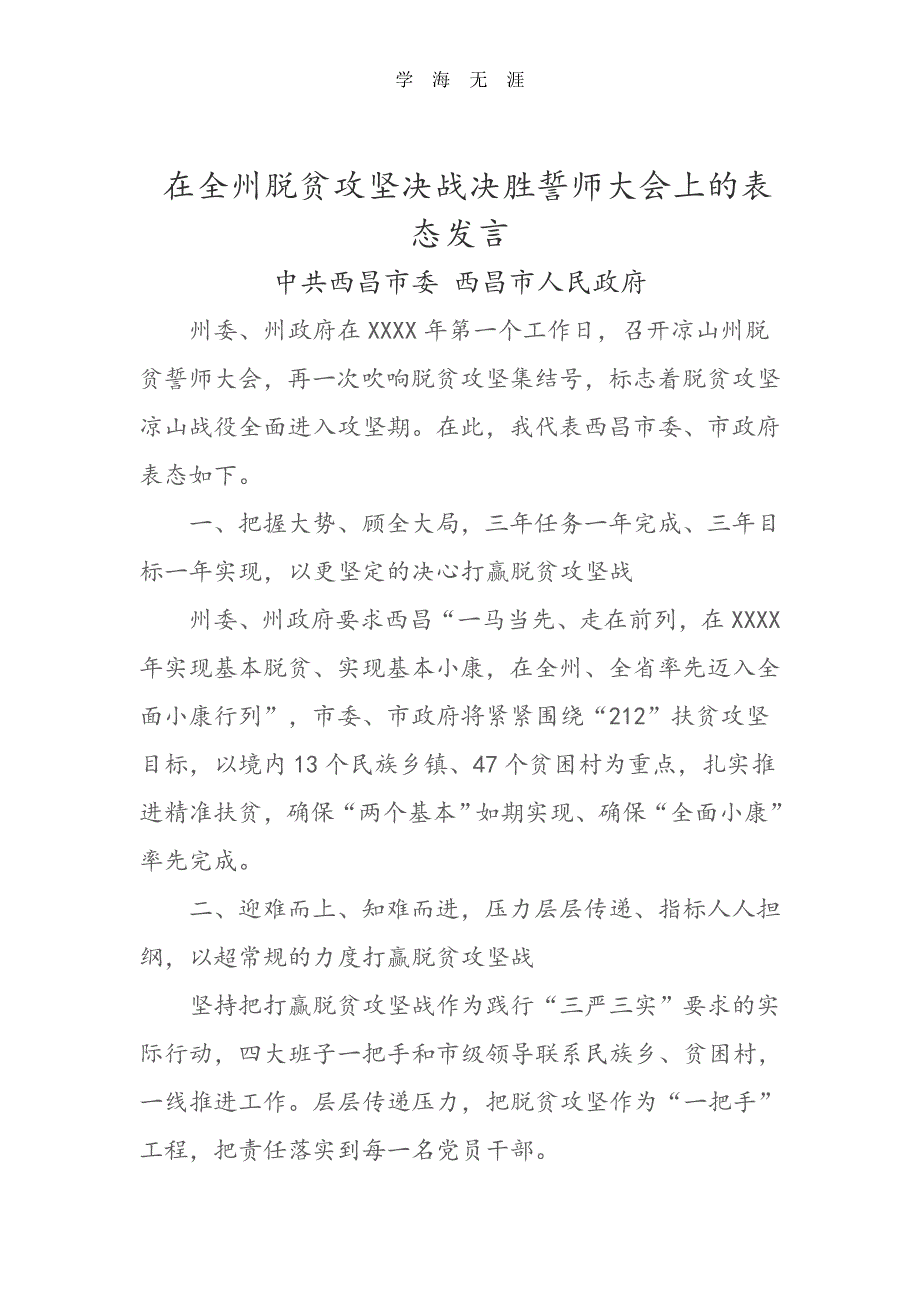 2020年整理脱贫攻坚表态发言总汇编.doc_第1页