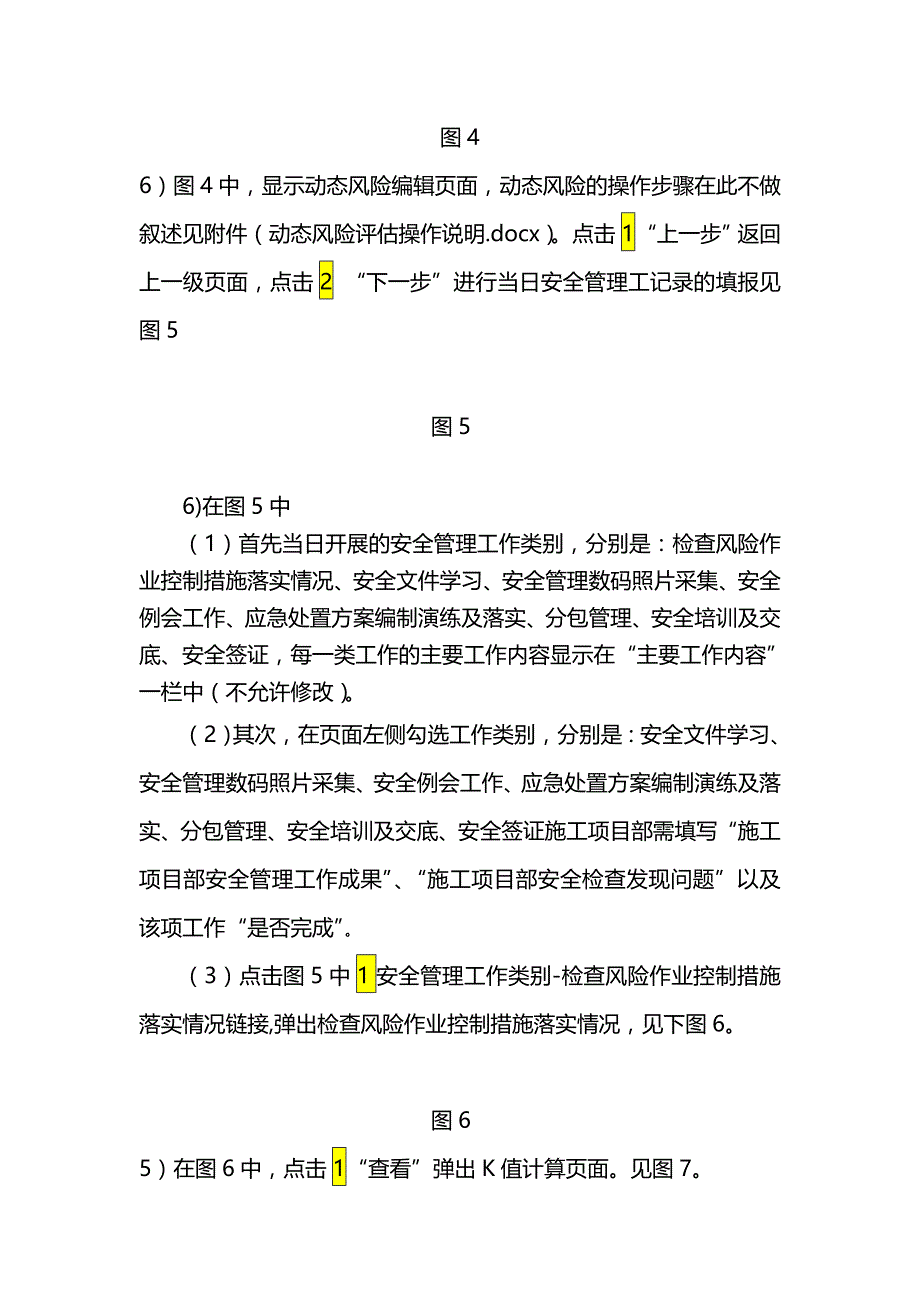 2020（企业管理手册）安全常规管理工作记录标准样式用户操作手册_第4页