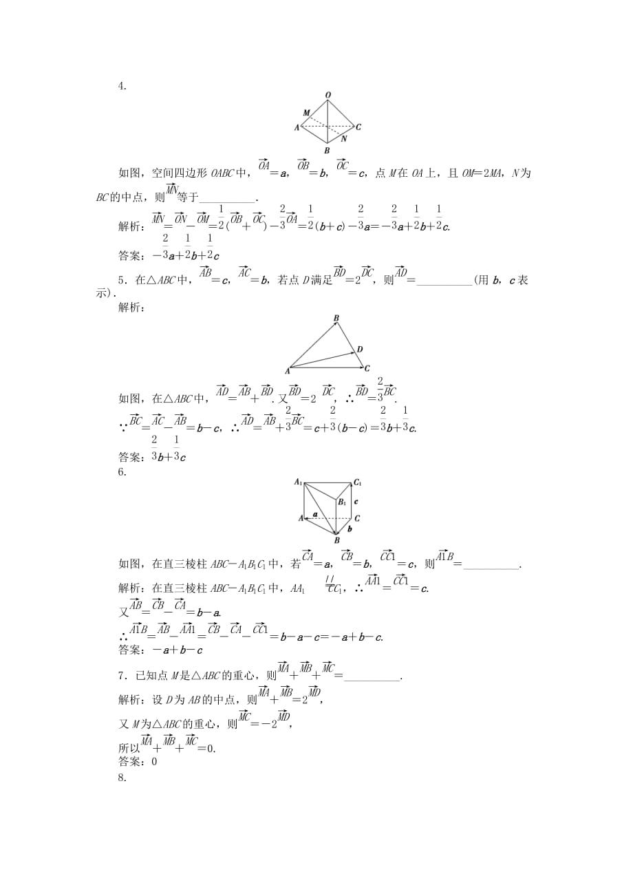 【优化方案】2020高中数学 第3章3.1.1知能优化训练 苏教版选修2-1（通用）_第3页