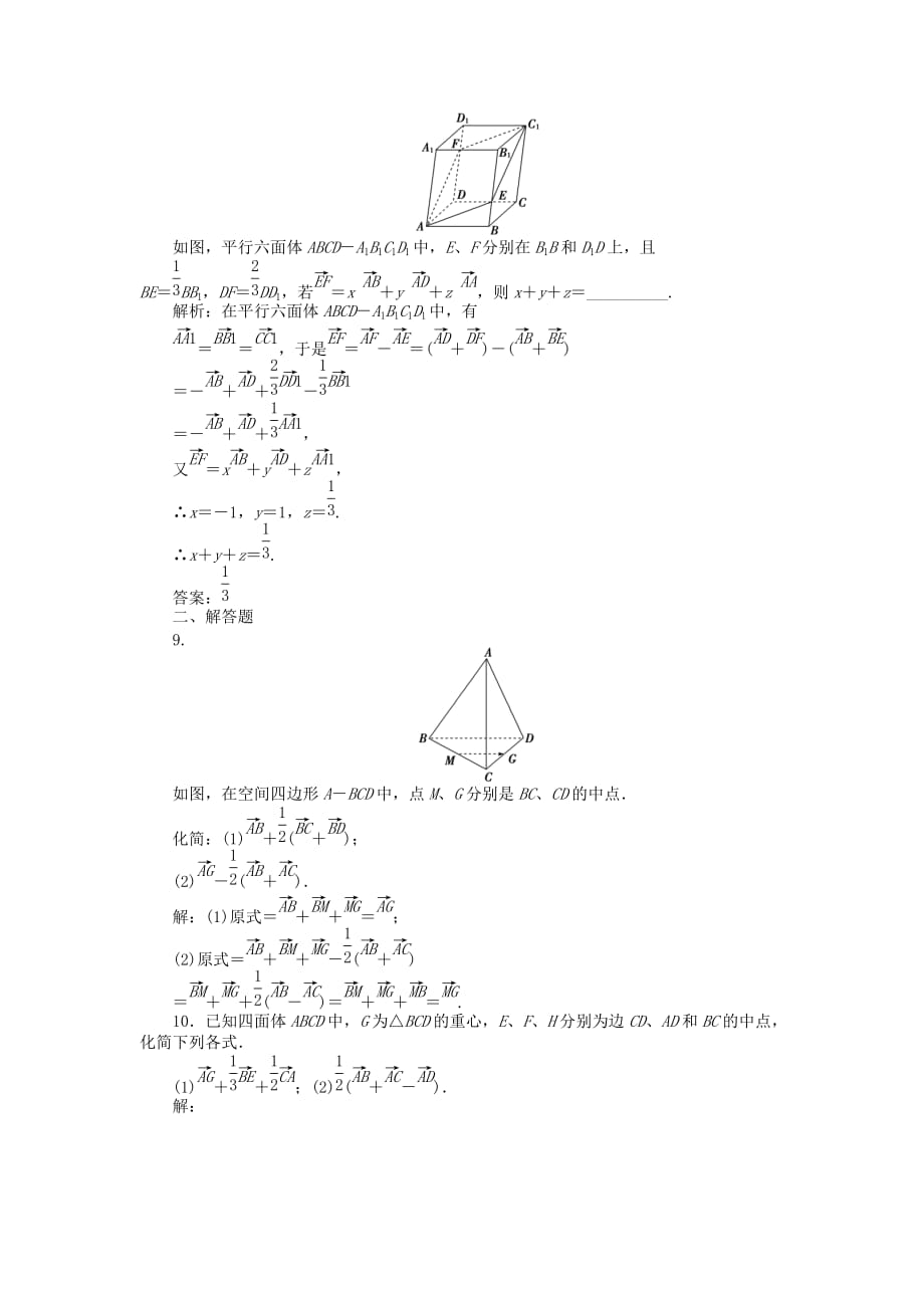 【优化方案】2020高中数学 第3章3.1.1知能优化训练 苏教版选修2-1（通用）_第4页