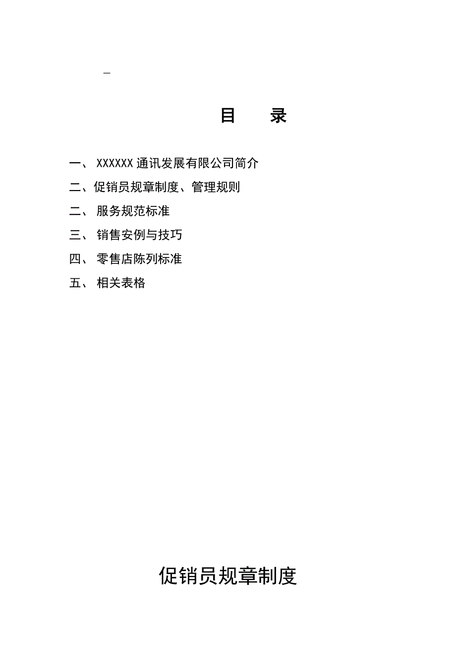 公司促销员手册_第2页