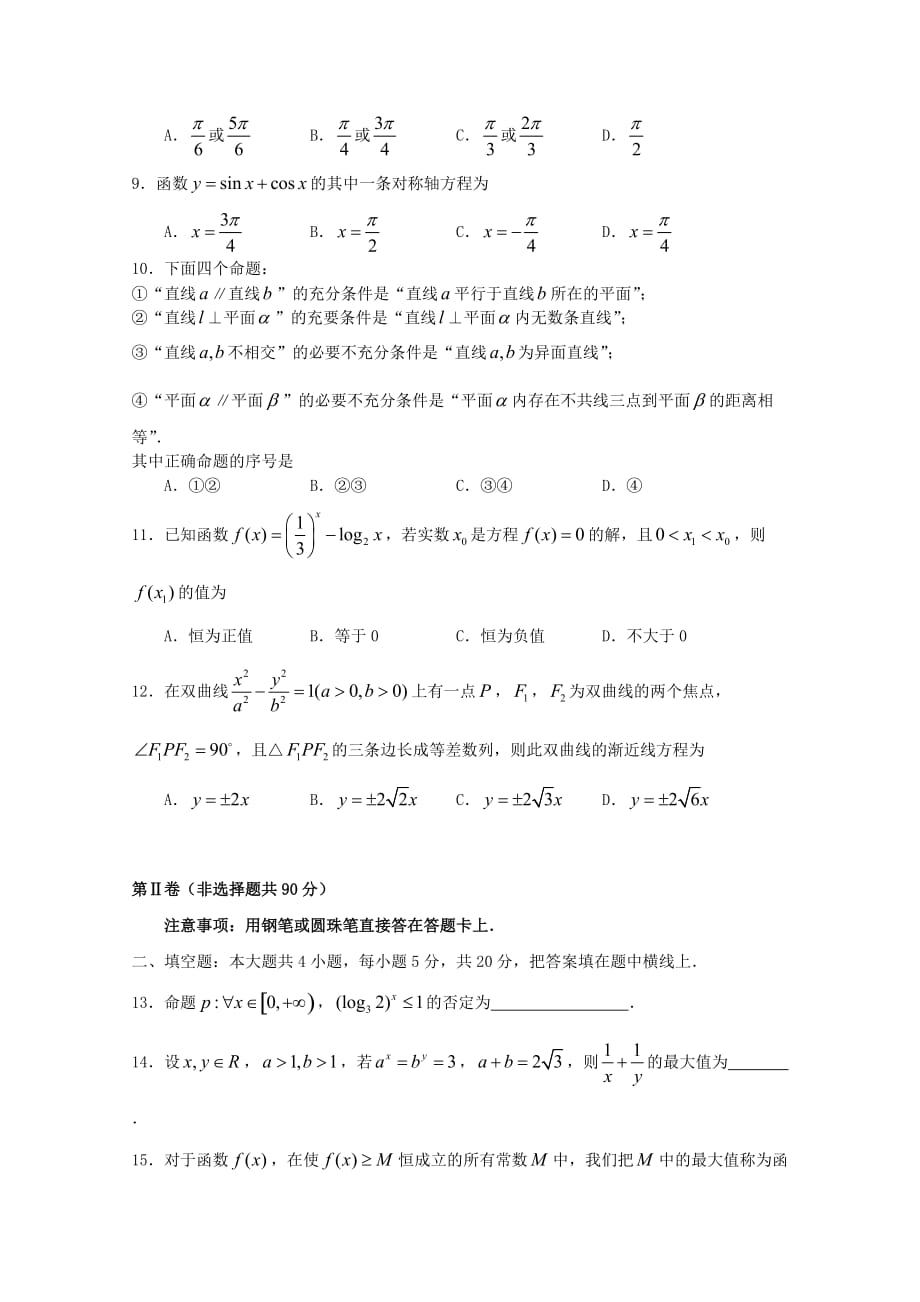 江西省吉安县二中2020届高三数学二模考试试卷 文（无答案）（通用）_第2页