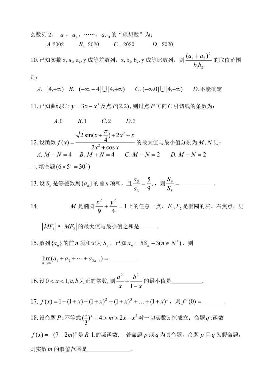 河南省汤阴一中2020学年度高三数学理科周练试卷八 新课标 人教版（通用）_第2页