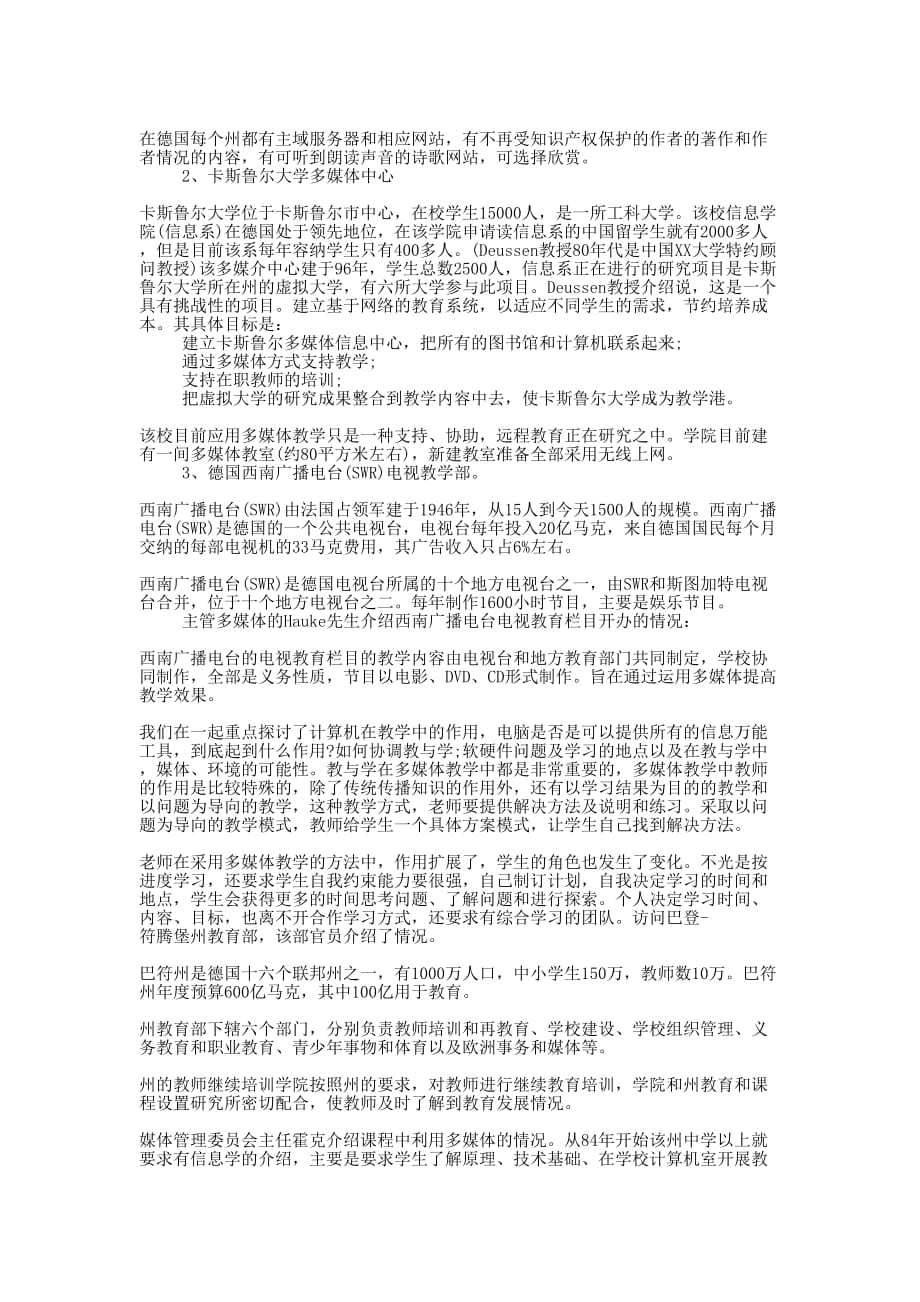 【教育部赴德电化教育考察报告】 电化教育的七论.docx_第2页