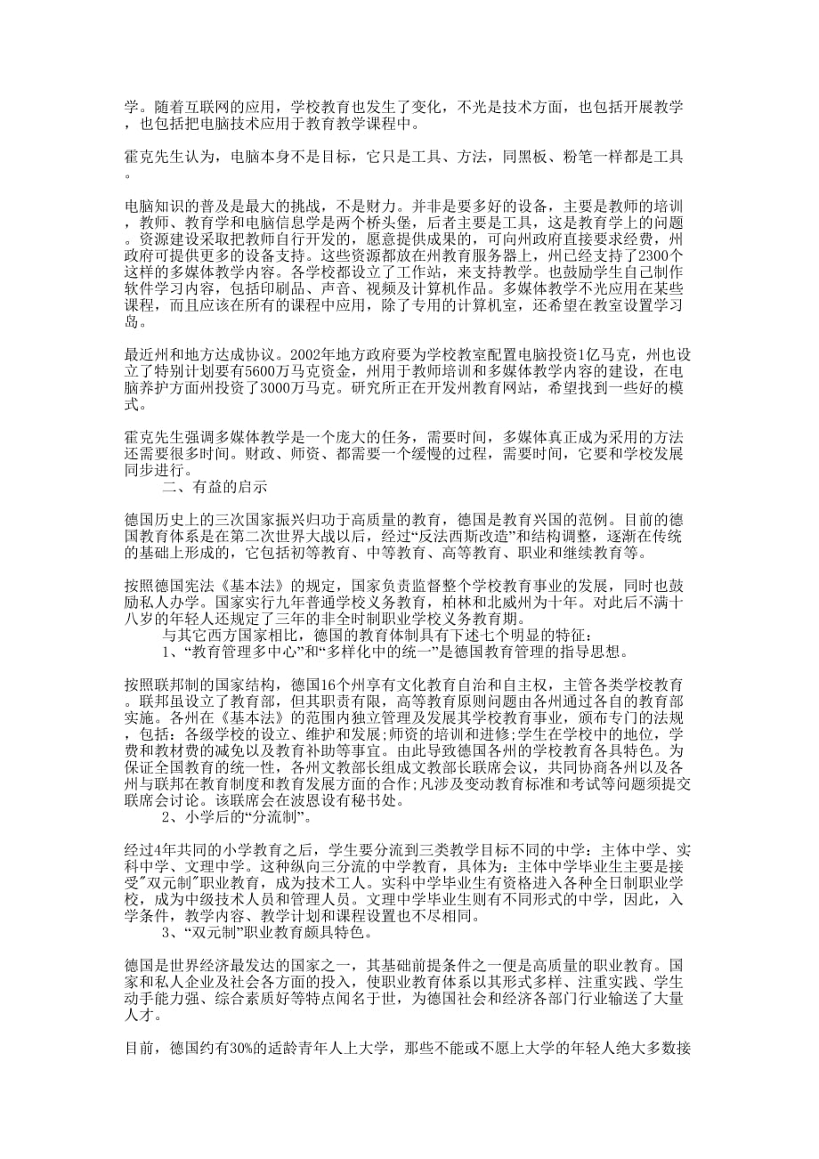 【教育部赴德电化教育考察报告】 电化教育的七论.docx_第3页