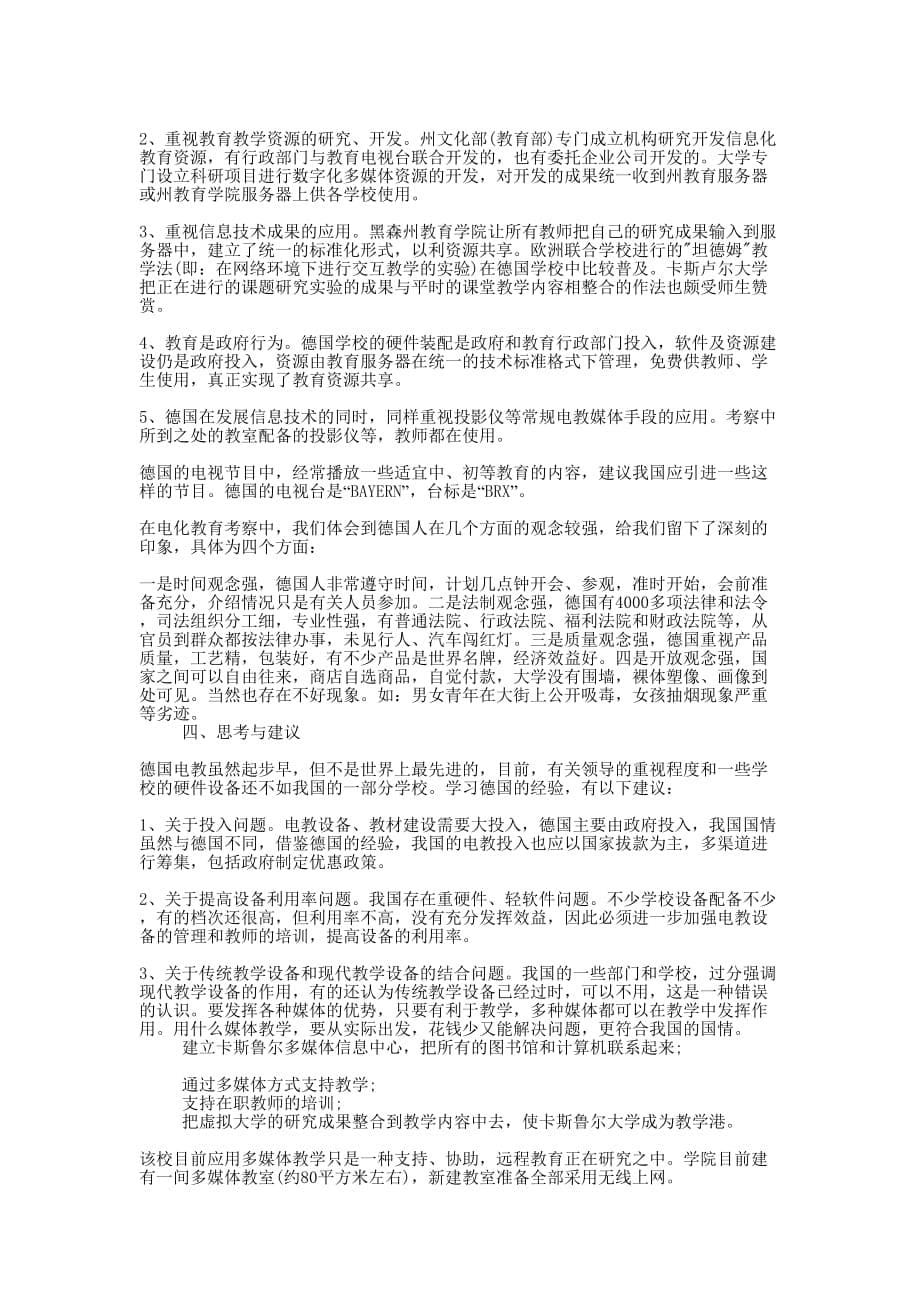 【教育部赴德电化教育考察报告】 电化教育的七论.docx_第5页