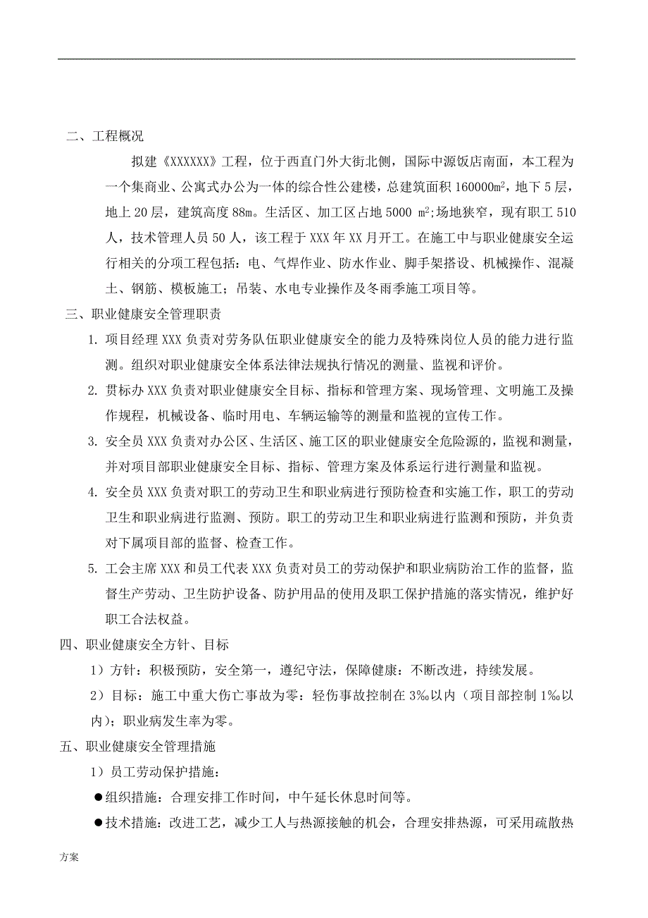 05、职业健康管理的方案.doc_第2页