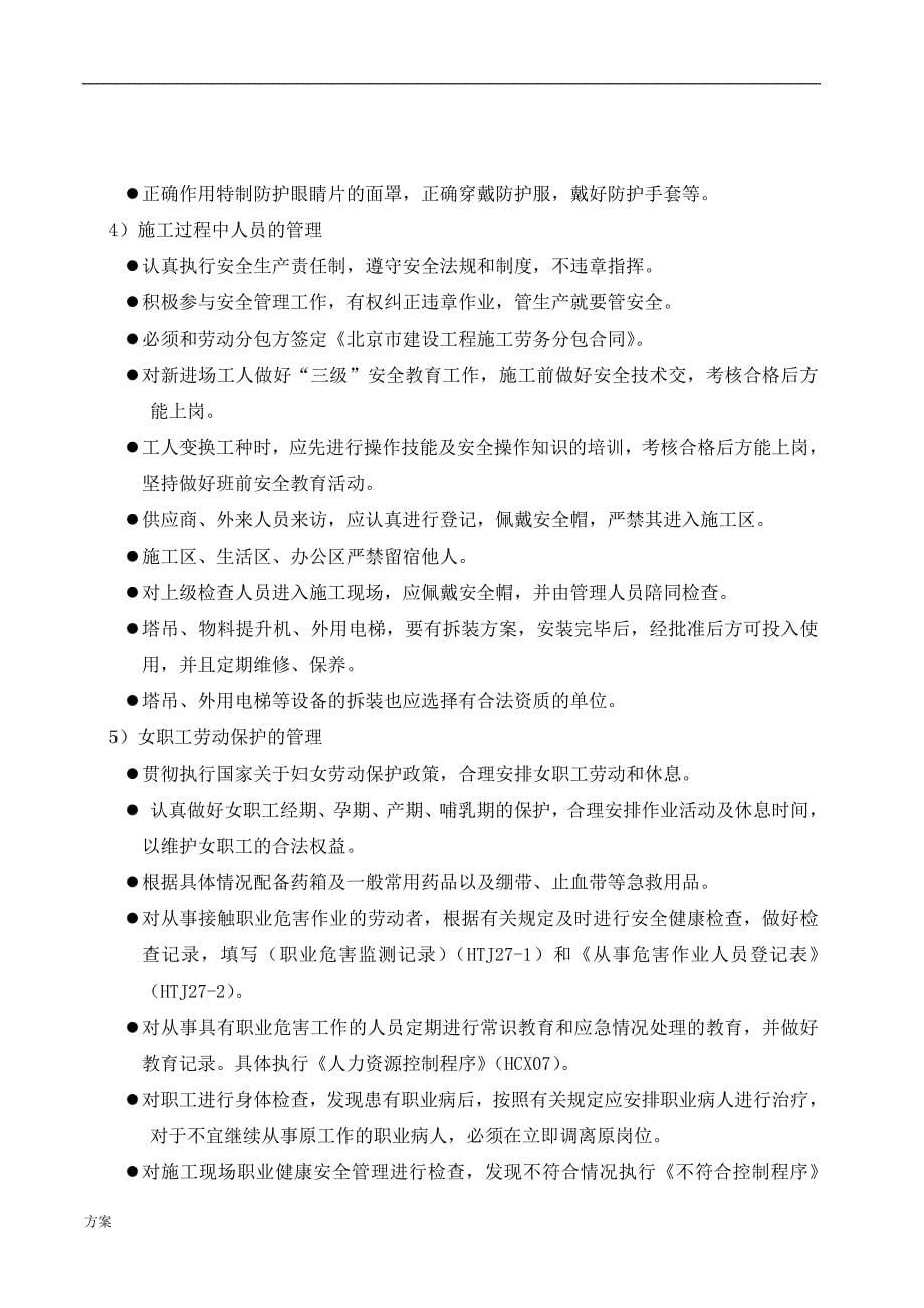 05、职业健康管理的方案.doc_第5页