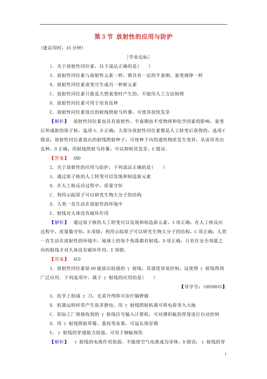 高中物理第3章原子核与放射性第3节放射性的应用与防护学业分层测评鲁科版选修3-5_第1页