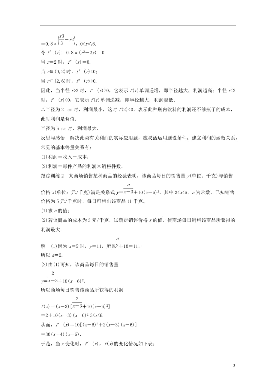 高中数学第一章导数及其应用1.3.3导数的实际应用学案新人教B选修2-2_第3页