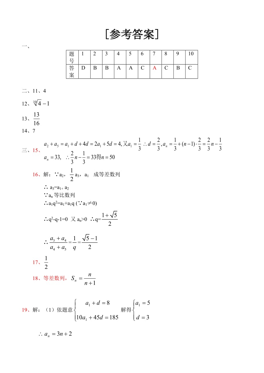 浙江省景宁一中高三数学数列第一轮复习过关性测试题 新课标 人教版（通用）_第4页