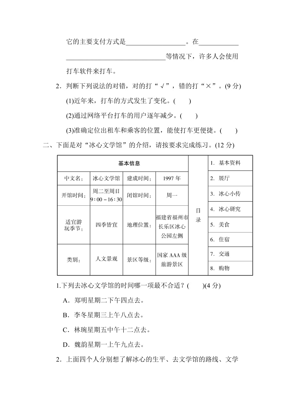 部编版五下语文期末非连续性文本阅读卷_第2页