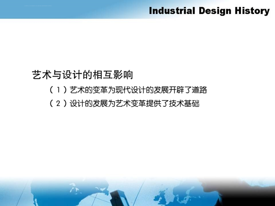 第七章 艺术变革与现代设计_第2页