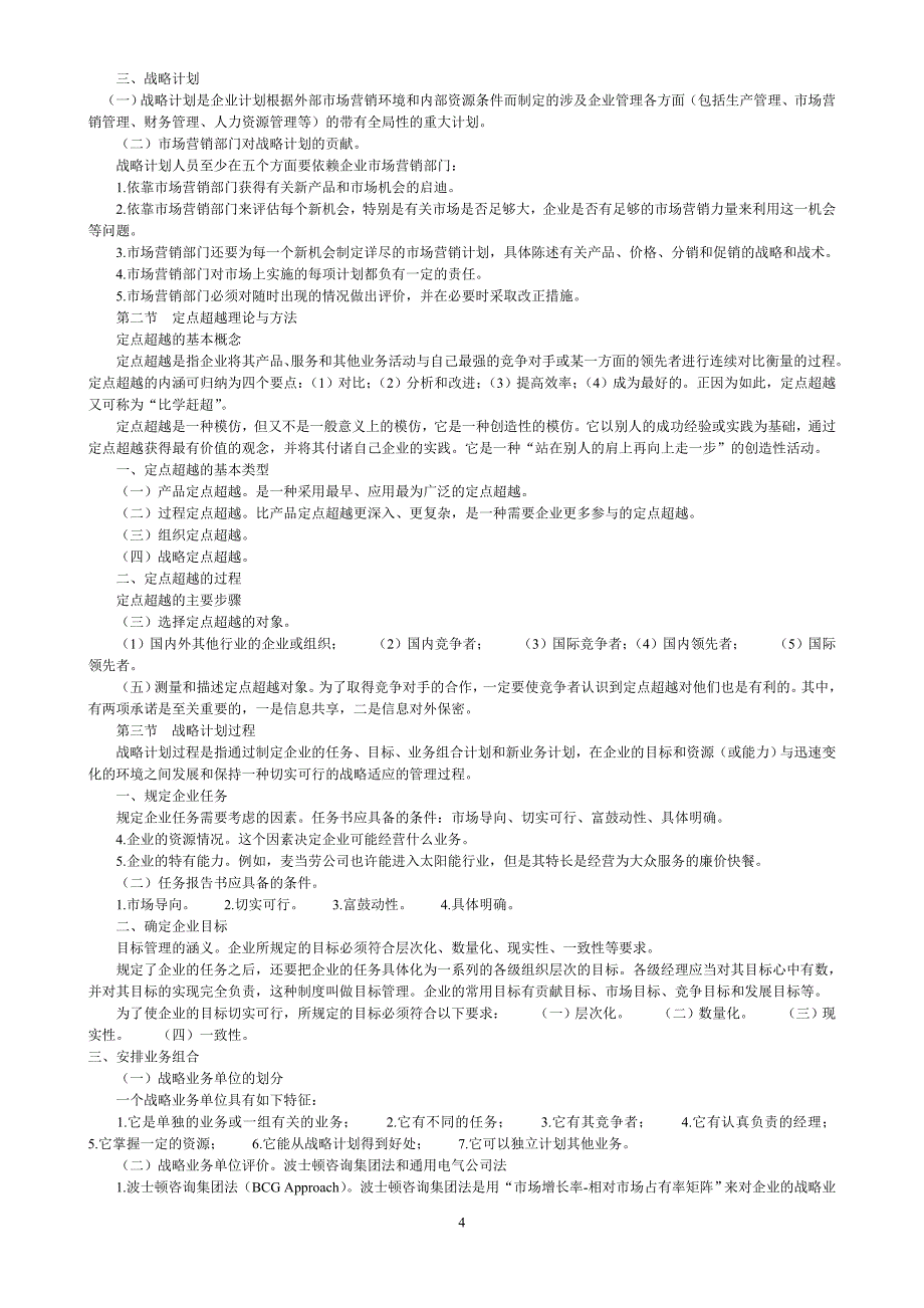 7市场营销学.doc_第4页