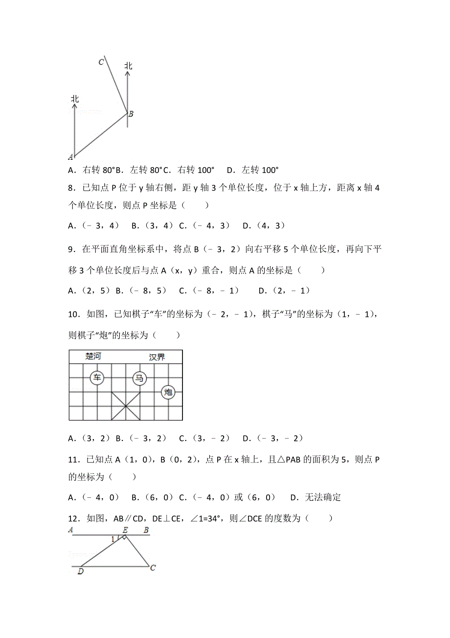 初中数学人教七下期中数学试卷(2)_第2页