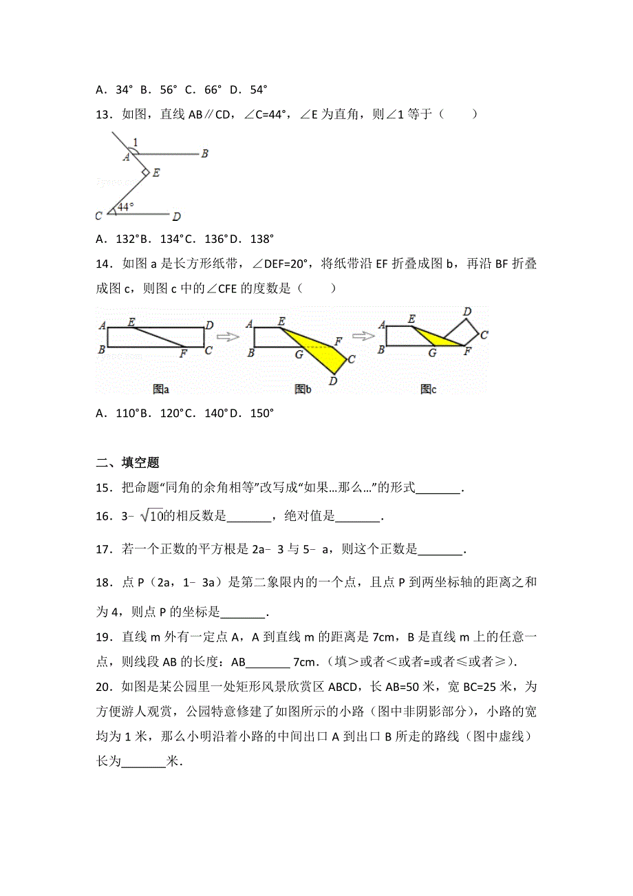 初中数学人教七下期中数学试卷(2)_第3页