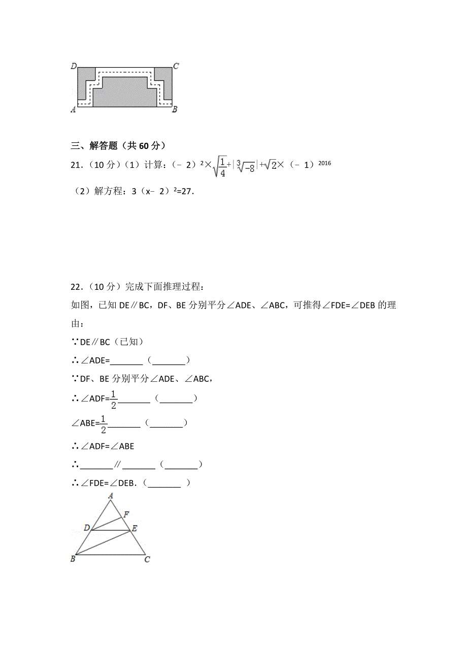 初中数学人教七下期中数学试卷(2)_第4页