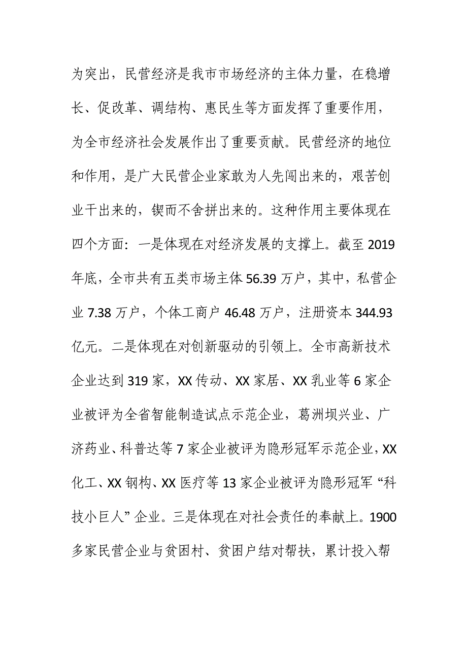 2020年在全市支持民营企业发展“千企大会”上的讲话_第4页