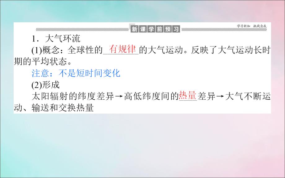 2019_2020学年高中地理第二章地球上的大气2.2.1气压带和风带的形成课件新人教版必修.ppt_第4页