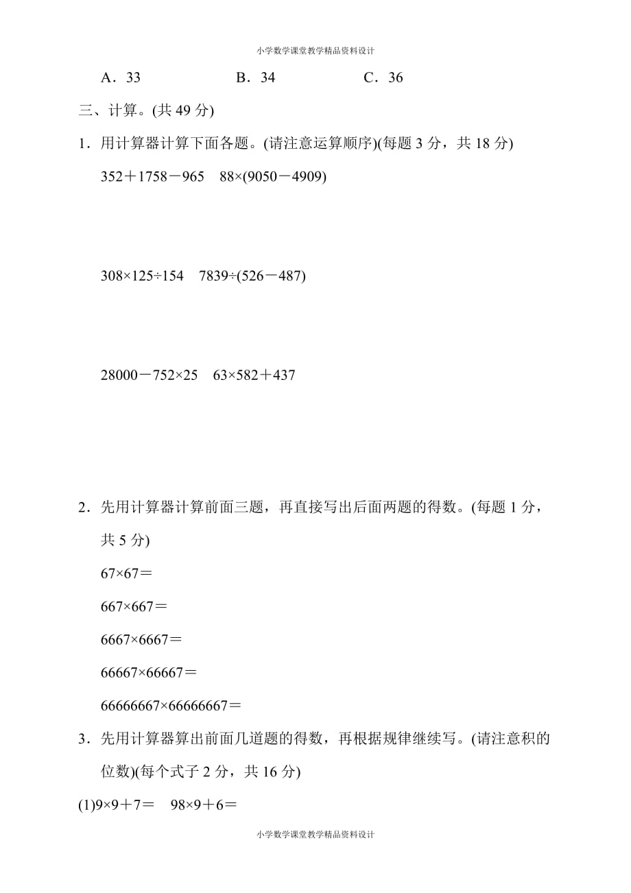 最新精品苏教版四年级下册数学-周测培优卷6_第2页