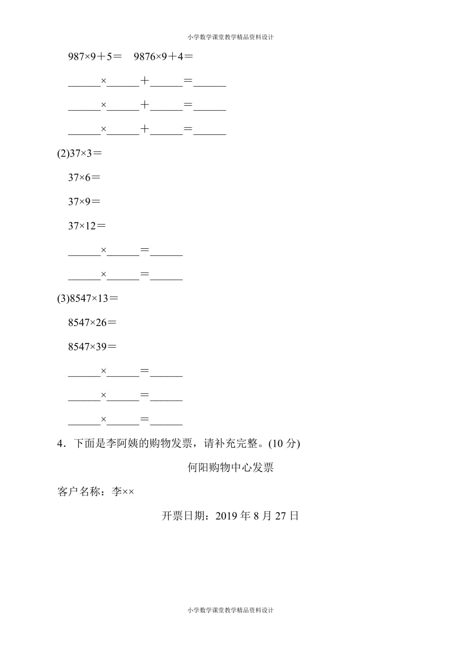 最新精品苏教版四年级下册数学-周测培优卷6_第3页