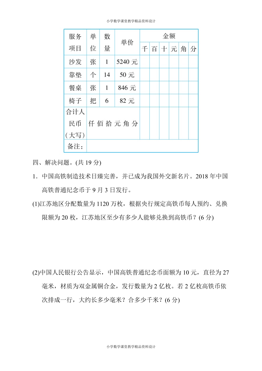 最新精品苏教版四年级下册数学-周测培优卷6_第4页