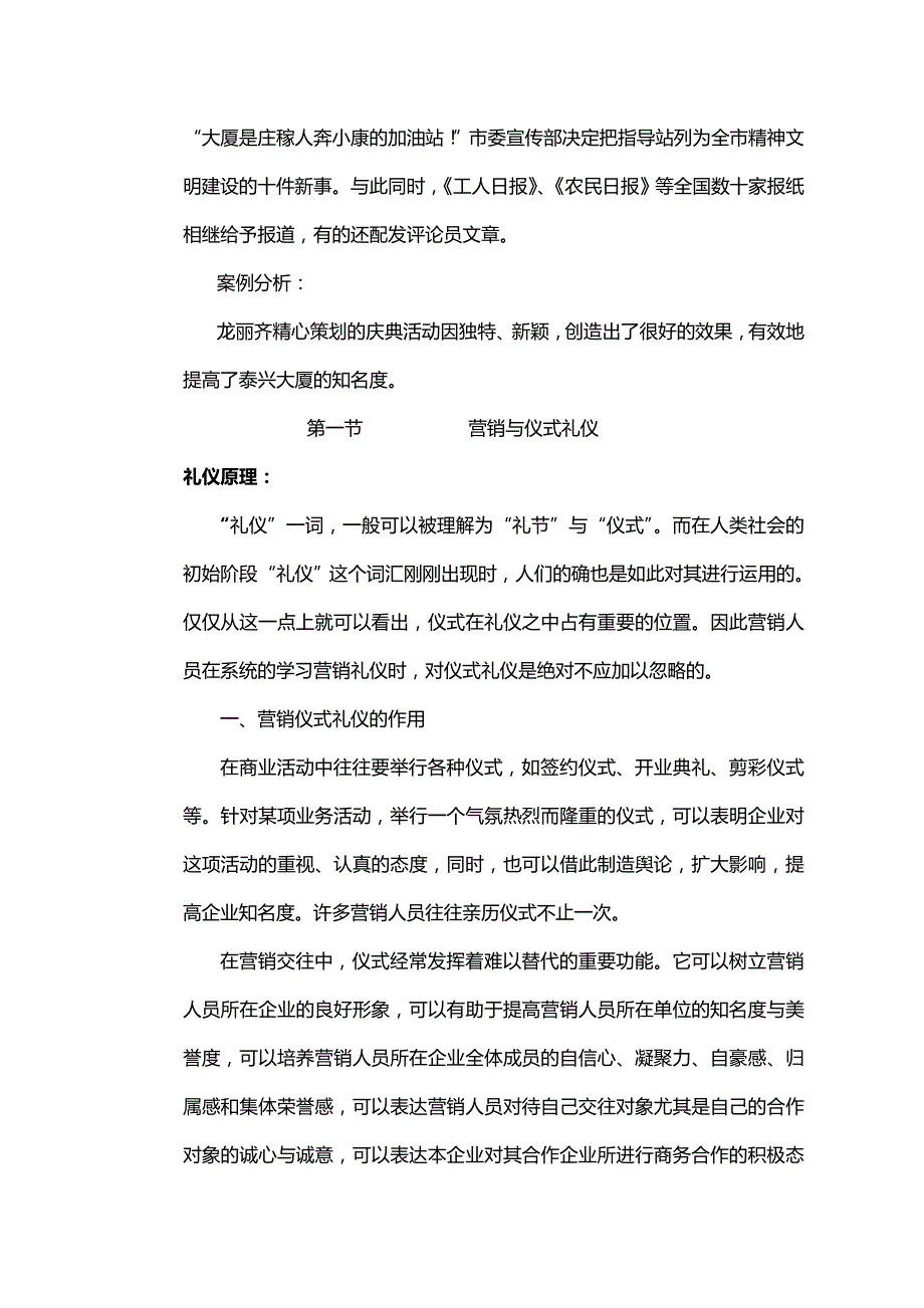 2020（商务礼仪）营销仪式礼仪_第3页