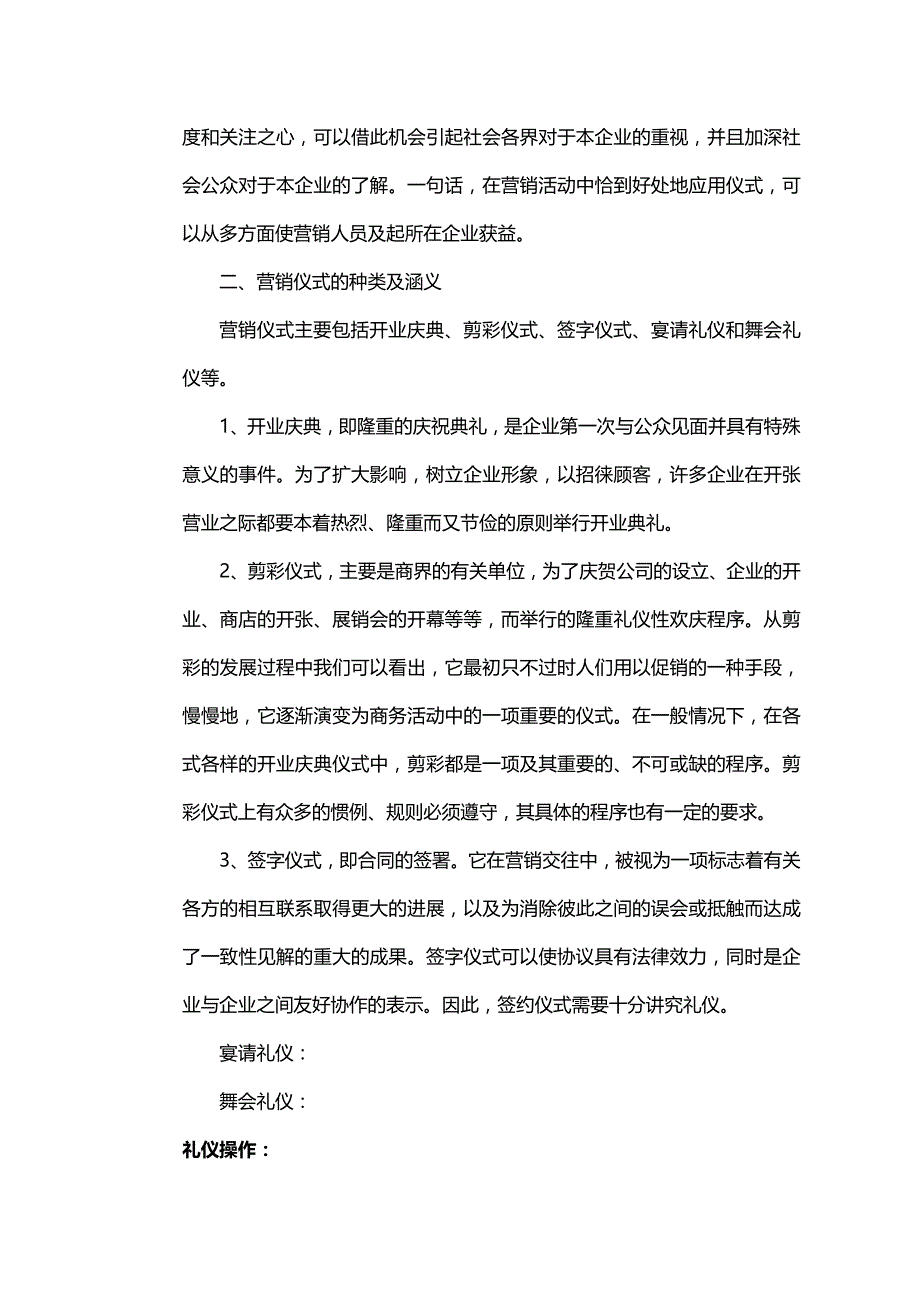 2020（商务礼仪）营销仪式礼仪_第4页