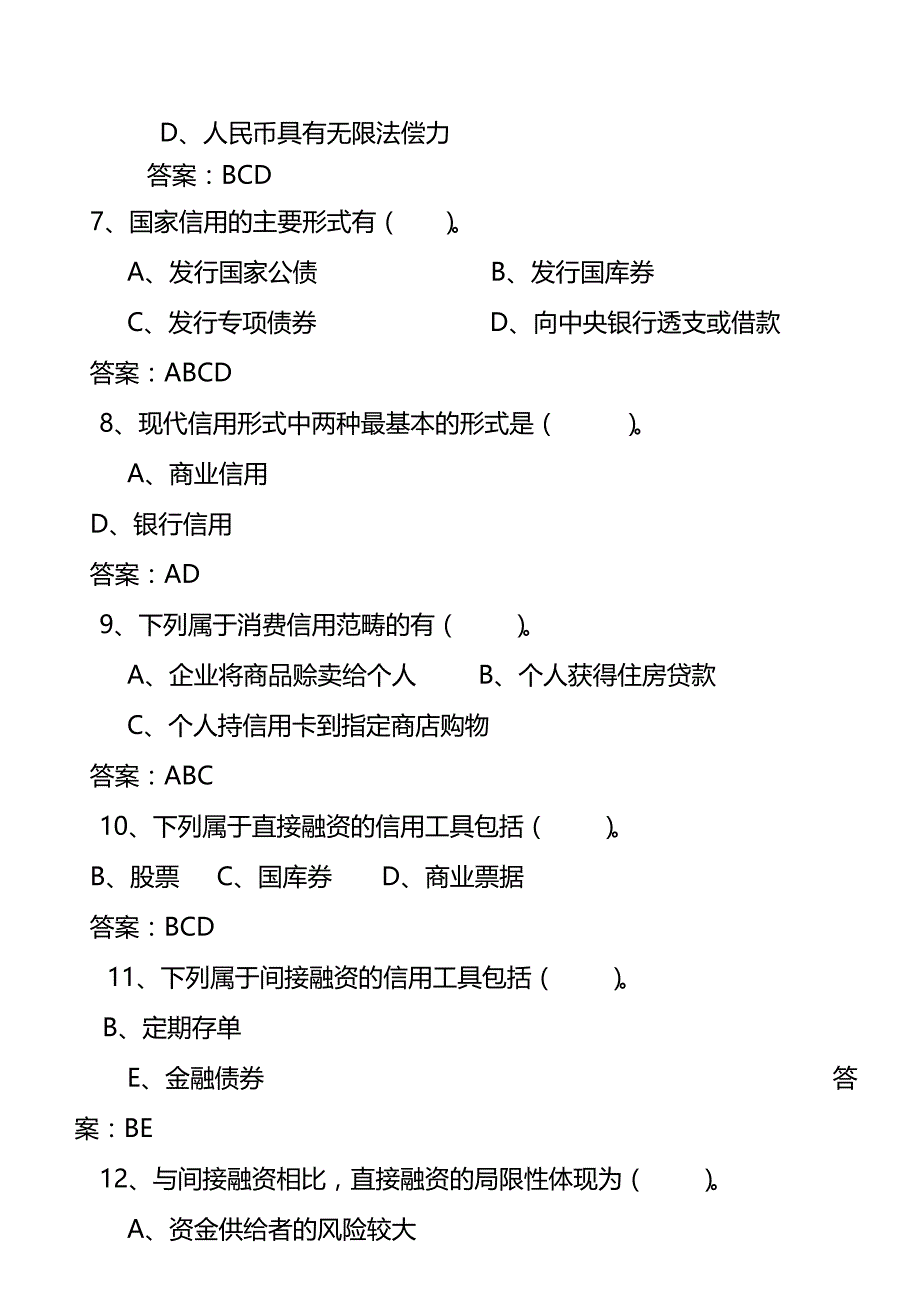 2020（金融保险）金融基础知识_第3页