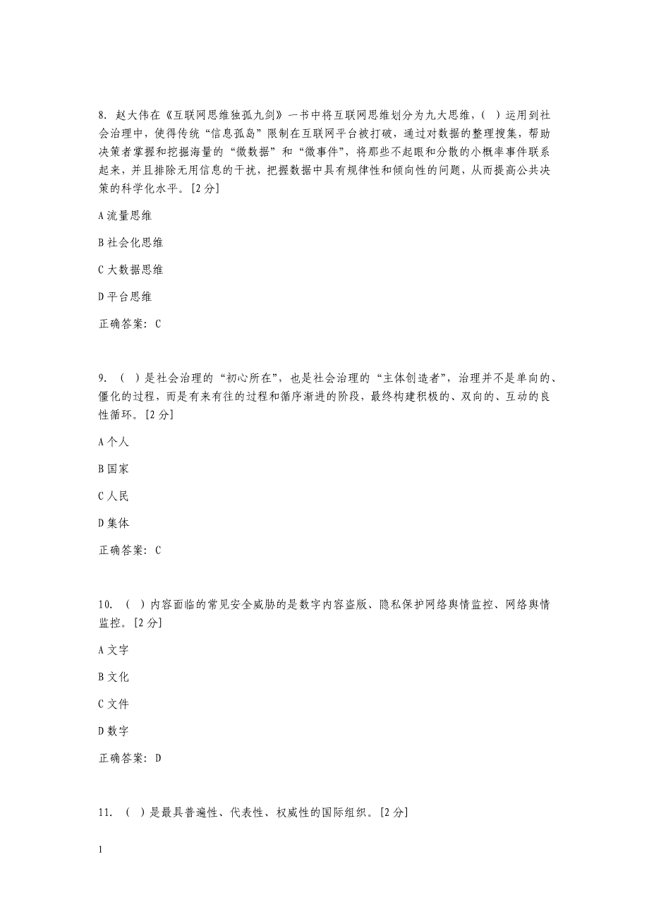 2018年全区公务员全员培训综合考试01培训讲学_第3页