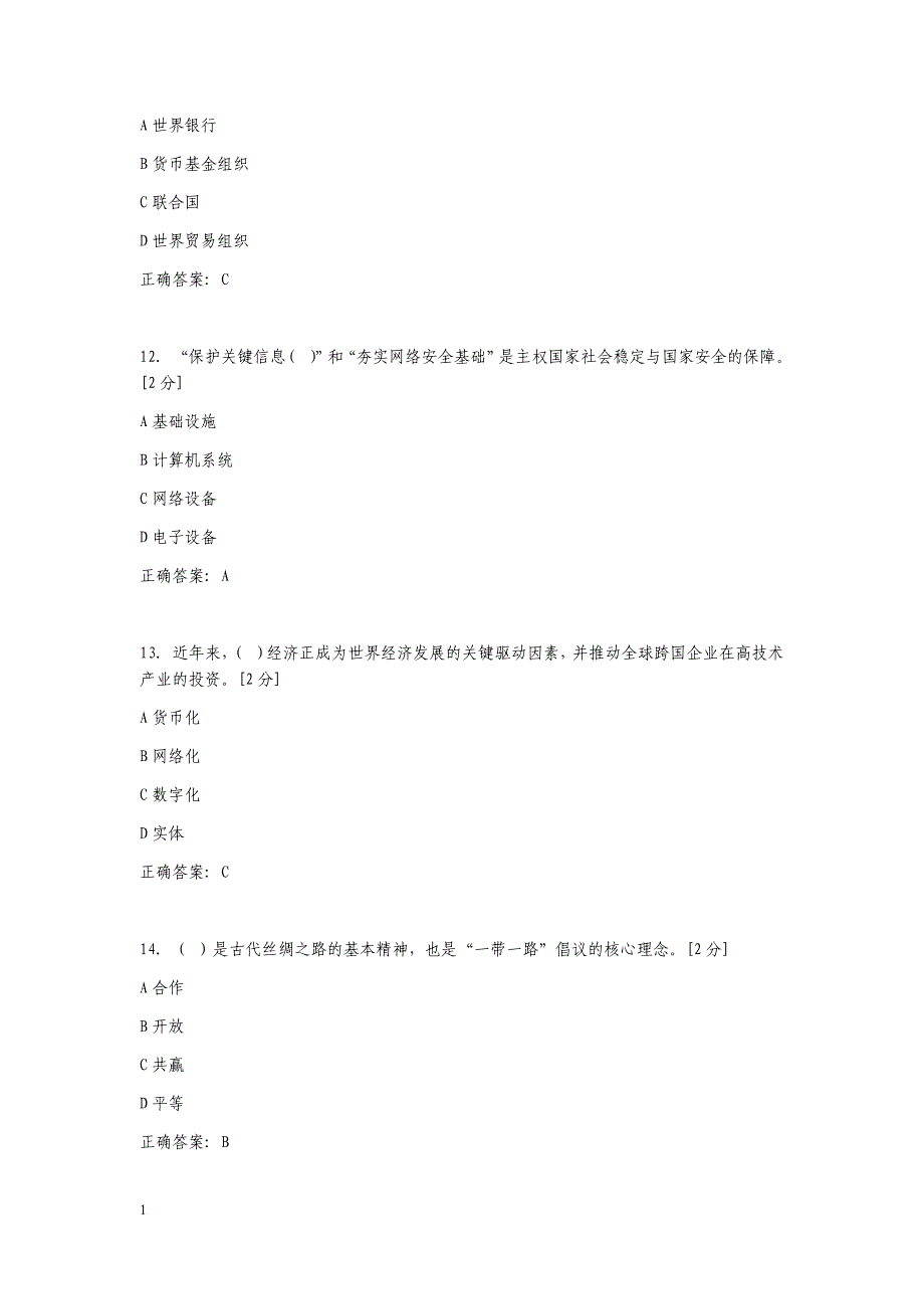 2018年全区公务员全员培训综合考试01培训讲学_第4页