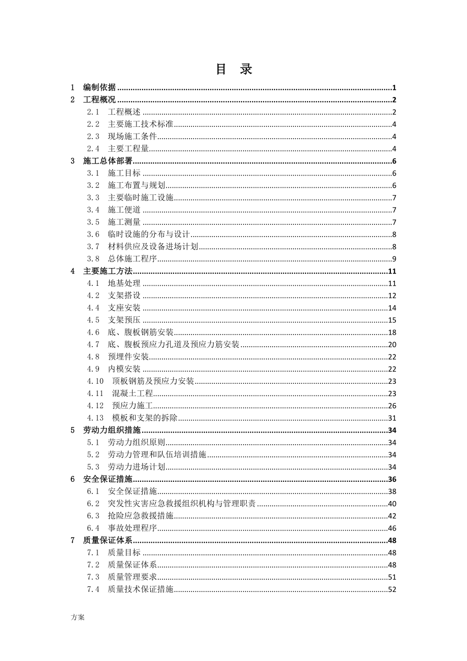 连续现浇箱梁专项施工的解决方案 (1).doc_第2页