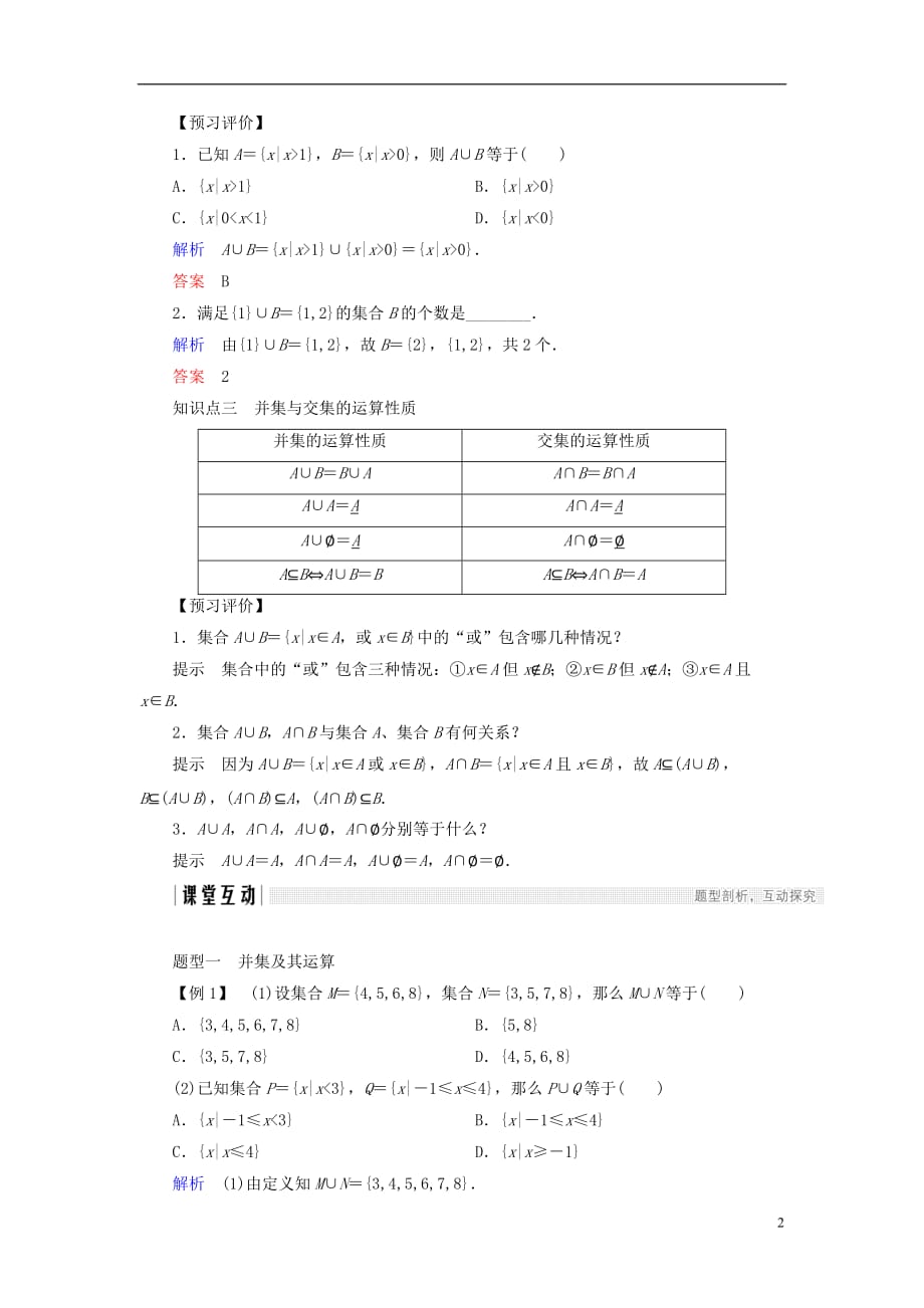 高中数学第一章集合3.1交集与并集学案北师大版必修1_第2页