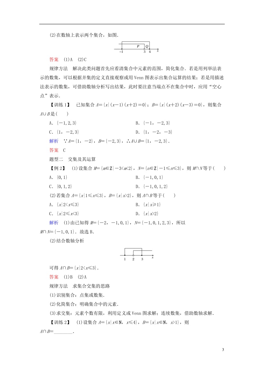 高中数学第一章集合3.1交集与并集学案北师大版必修1_第3页