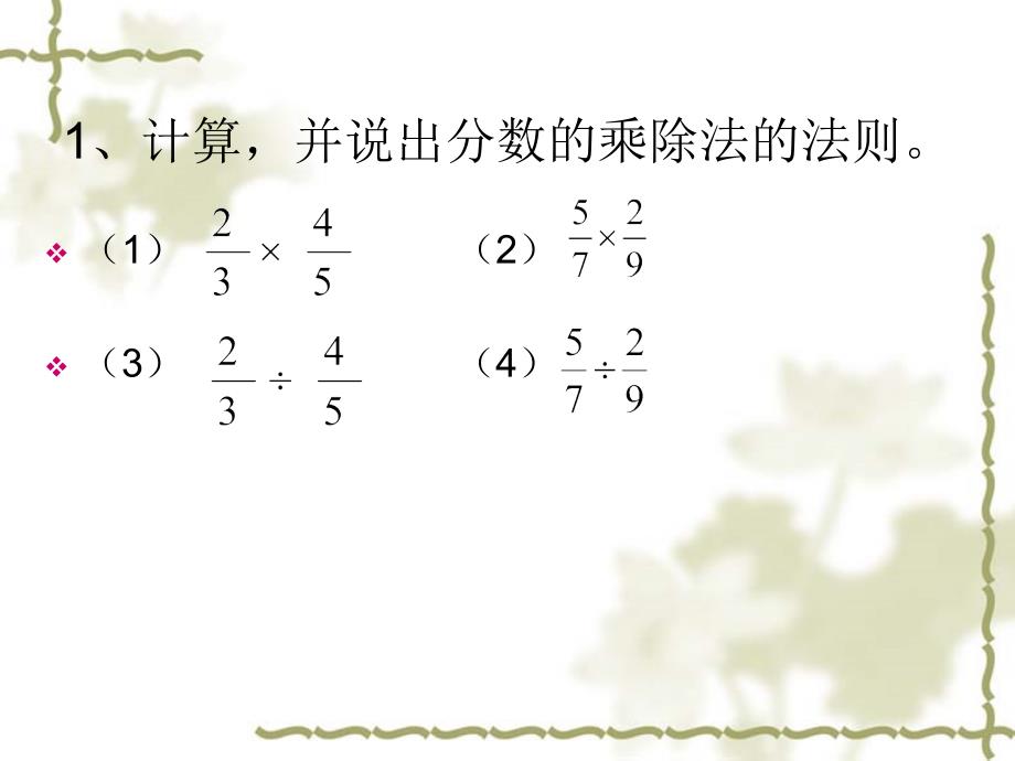 5.2分式的乘除法培训课件_第2页