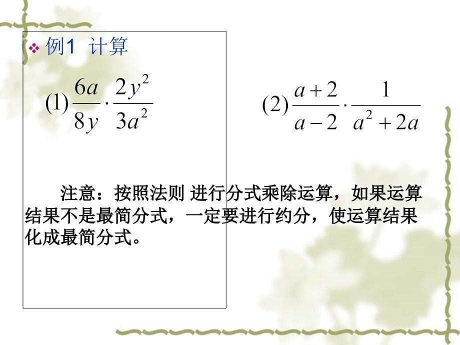 5.2分式的乘除法培训课件_第5页