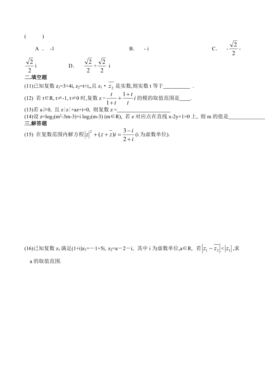 高三数学 复数单元练习（通用）_第2页