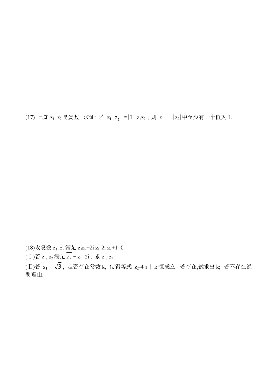 高三数学 复数单元练习（通用）_第3页