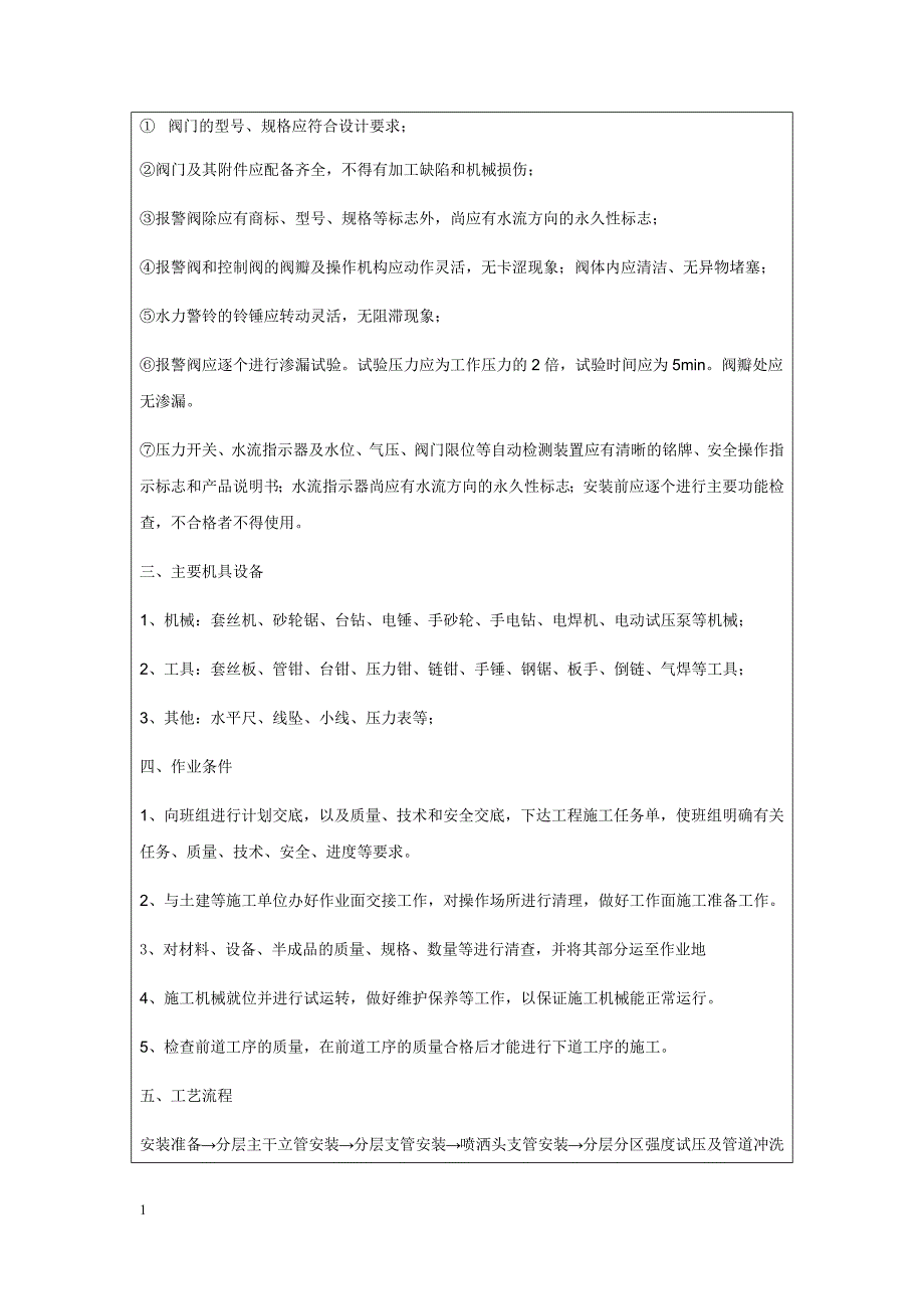 消防工程技术交底内容教学讲义_第3页