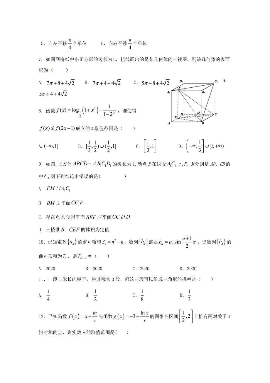 2020届高三数学12月月考试题 文（通用）_第2页