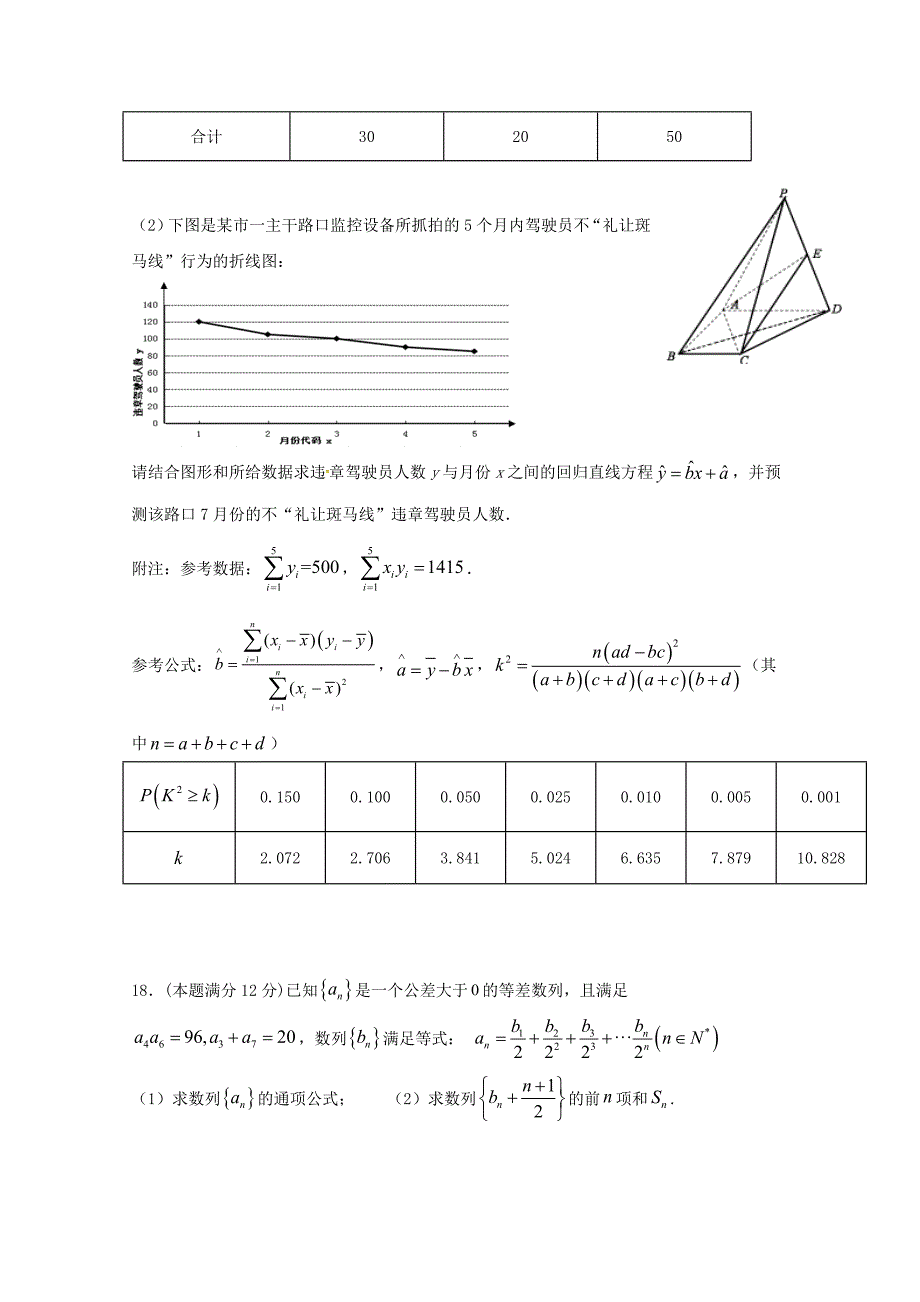 2020届高三数学12月月考试题 文（通用）_第4页